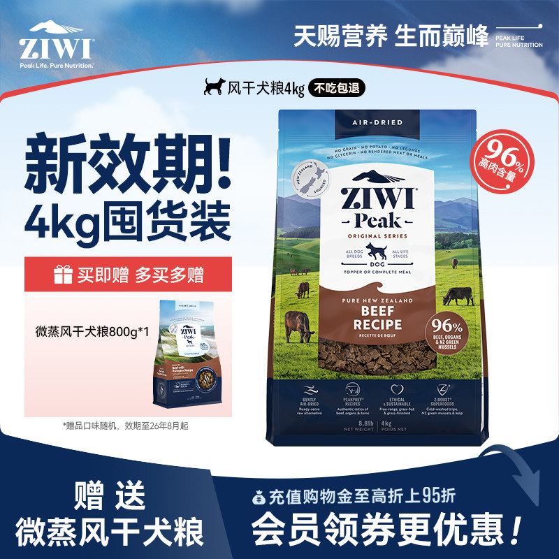 【ziwi旗舰店】滋益巅峰风干狗粮4kg多口味牛肉通用型成幼犬粮