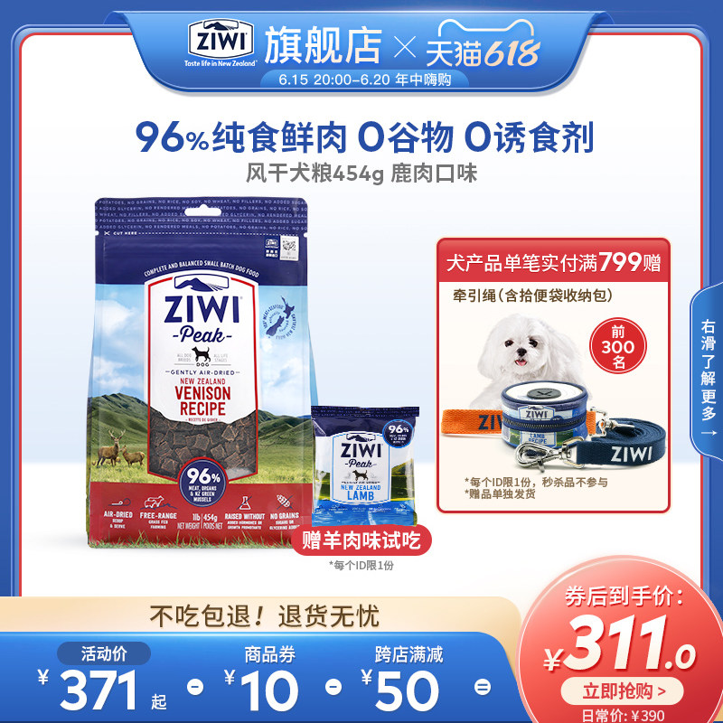 【ziwi旗舰店】风干狗粮454g鹿肉滋益巅峰ZiwiPeak通用型包邮狗粮