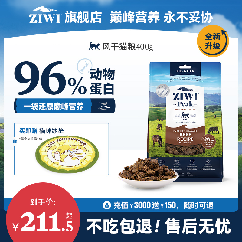 【ziwi旗舰店】风干无谷牛肉猫粮400g滋益巅峰进口天然肉干多口味