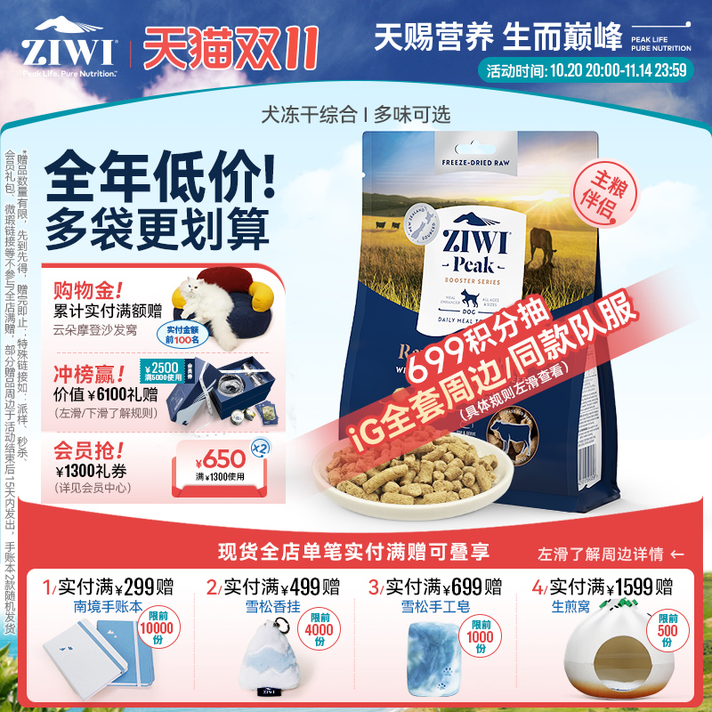 新西兰ZIWI巅峰狗冻干114g/320g