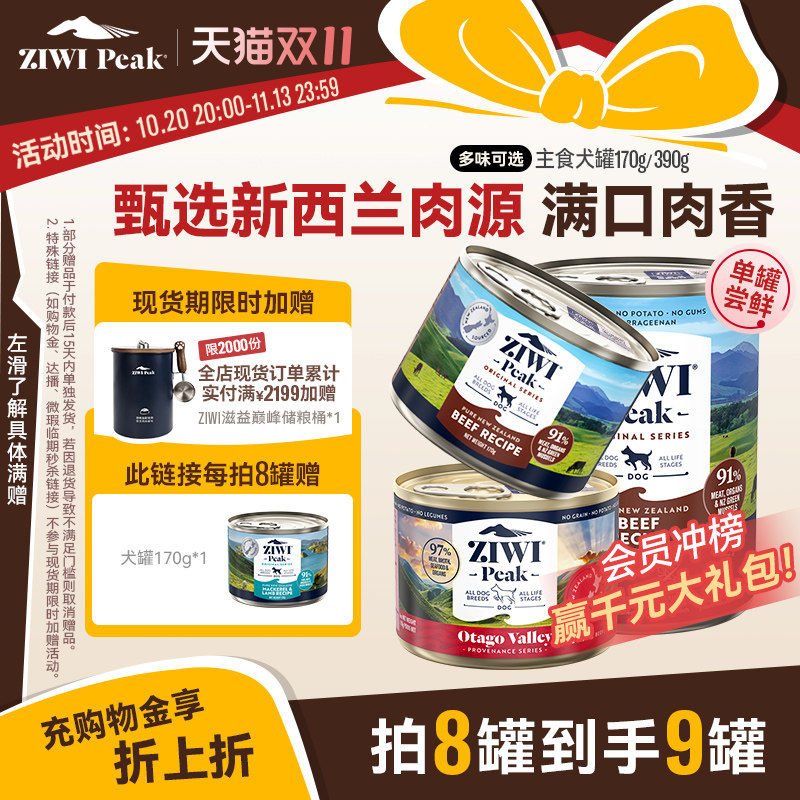 ziwi滋益巅峰无谷狗罐头170g狗狗湿粮牛肉拌饭零食