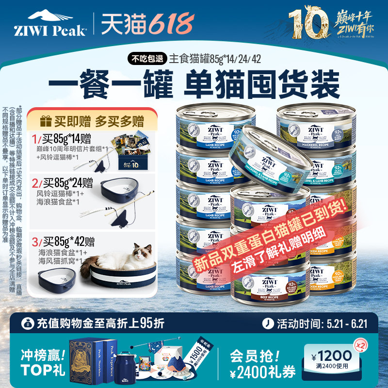 【ziwi旗舰店】滋益巅峰主食猫罐头85g*14/24营养湿粮成幼猫零食