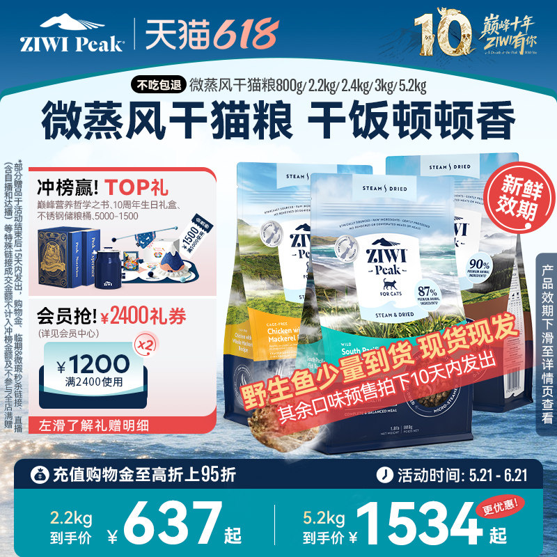 ZIWI微蒸风干猫主粮美毛高适口