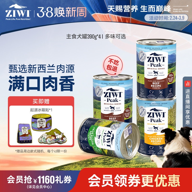 【ziwi旗舰店】滋益巅峰狗狗拌饭罐头390g*4主食狗罐牛肉鸡肉湿粮