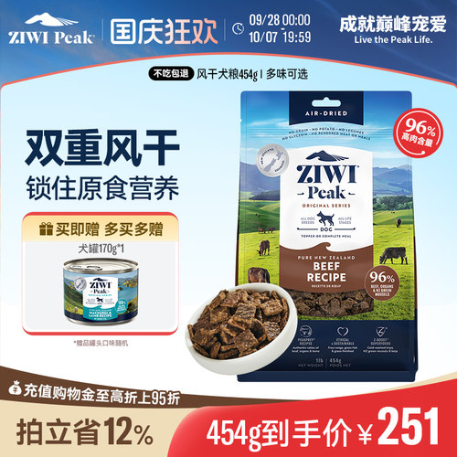新西兰ZIWI巅峰狗粮454g通用型