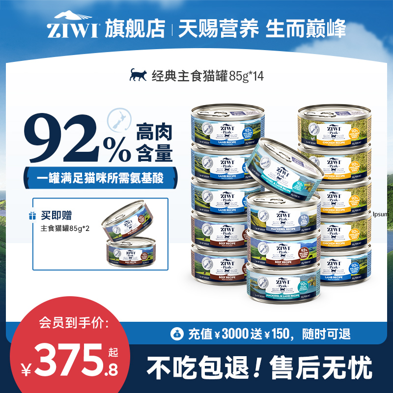 【ziwi旗舰店】滋益巅峰主食猫罐头85g*14营养湿粮成猫幼猫零食