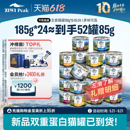 ZIWI巅峰猫罐头185g*8/24主食罐
