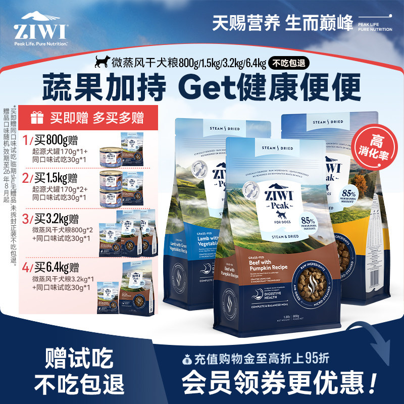 ziwi滋益巅峰低温微蒸风干狗粮新西兰小泰迪博美大型犬成幼犬