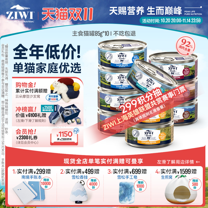 新西兰ZIWI巅峰猫罐头85g*10通用