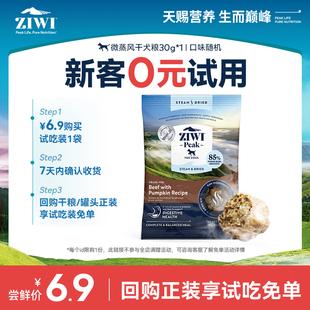 30g ziwi微蒸风干犬粮试吃装 口味随机 顺手买一件