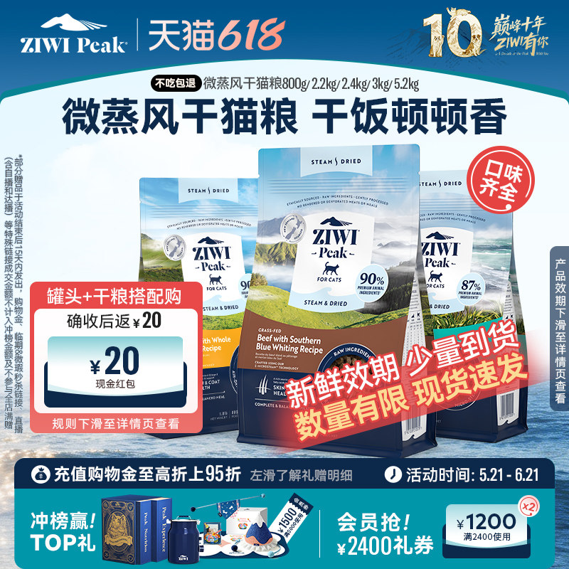 ZIWI微蒸风干猫主粮美毛高适口