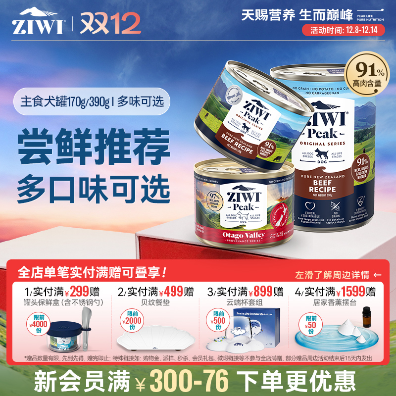 新西兰ZIWI巅峰狗罐头170g通用