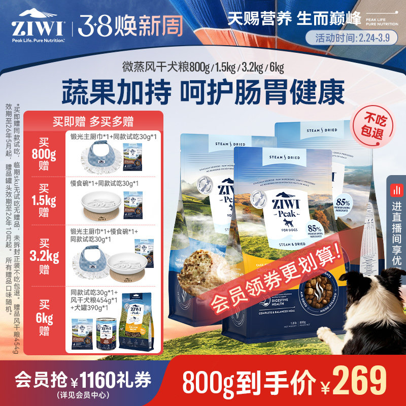 ziwi滋益巅峰低温微蒸风干狗粮新西兰泰迪博美大小型犬成幼犬 - ziwi旗舰店出品