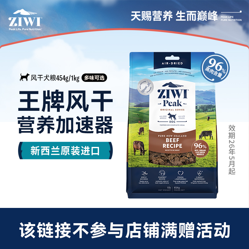 新西兰ZIWI滋益巅峰狗粮