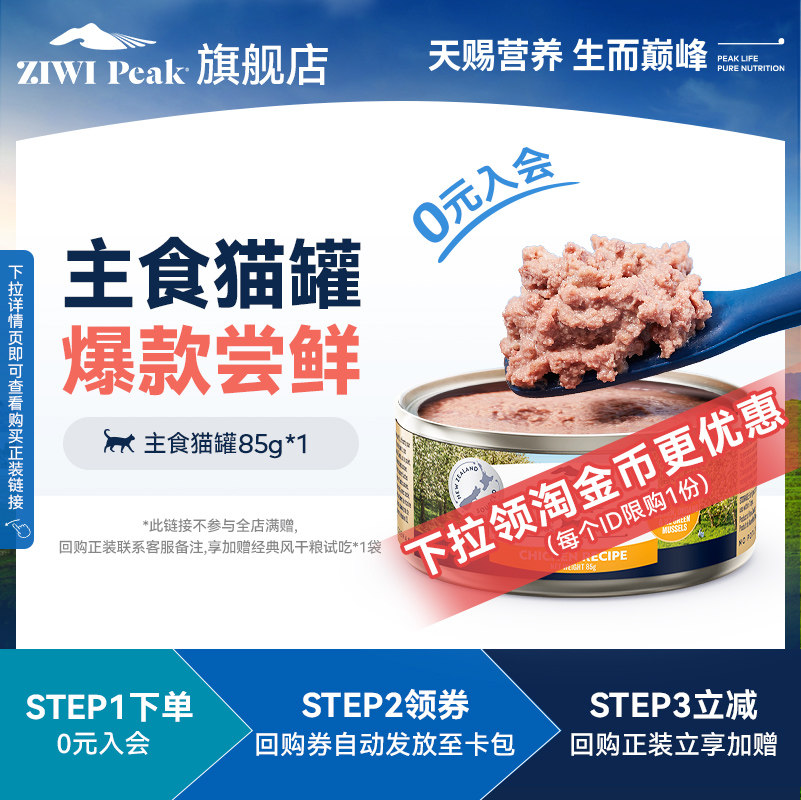 ziwi巅峰牛肉味主食猫罐85g 16.9元 - 86线报