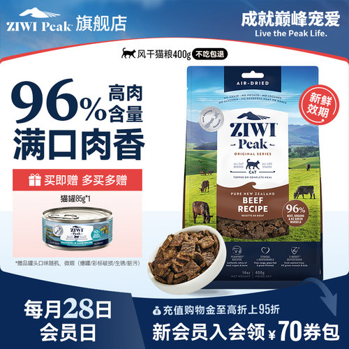 ZIWI滋益巅峰风干猫粮400g多口味
