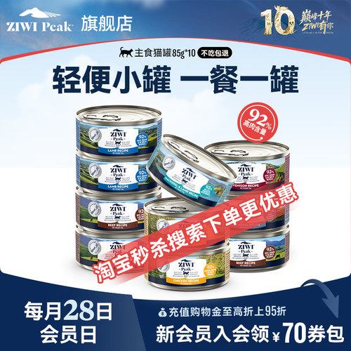 新西兰ZIWI巅峰猫罐头85g*10通用