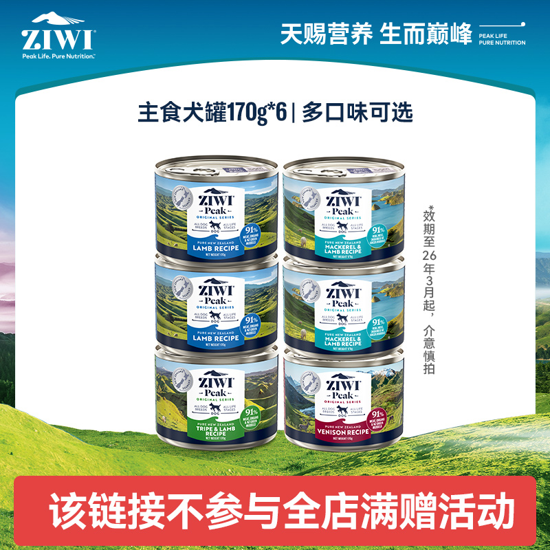 ZIWI滋益巅峰狗主食罐91%含肉量