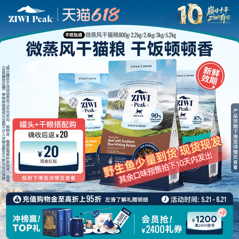 ZIWI微蒸风干猫主粮美毛高适口