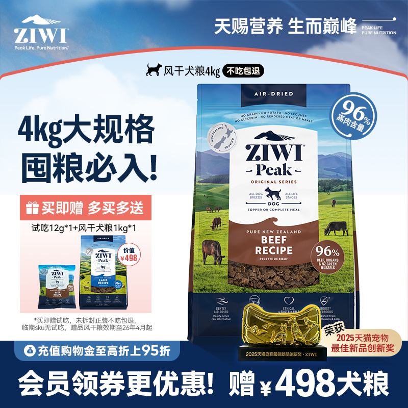 新西兰ZIWI巅峰狗粮4kg通用型