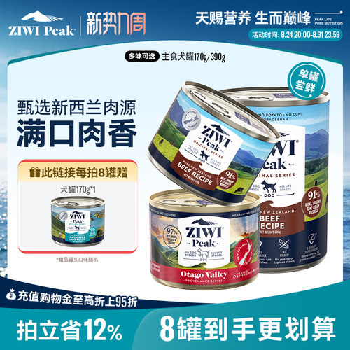 新西兰ZIWI巅峰狗罐头170g通用