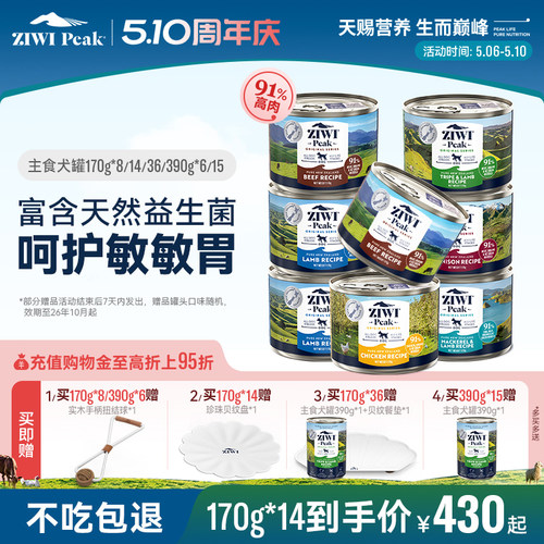 新西兰ZIWI巅峰狗罐头170g*8通用