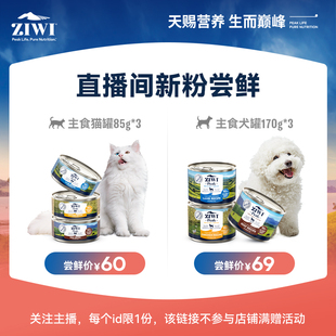 猫罐85g 尝鲜装 新粉尝鲜 狗罐170g 直播间新粉尝鲜