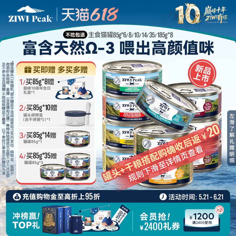 ZIWI巅峰主食猫罐头85g*6全阶段
