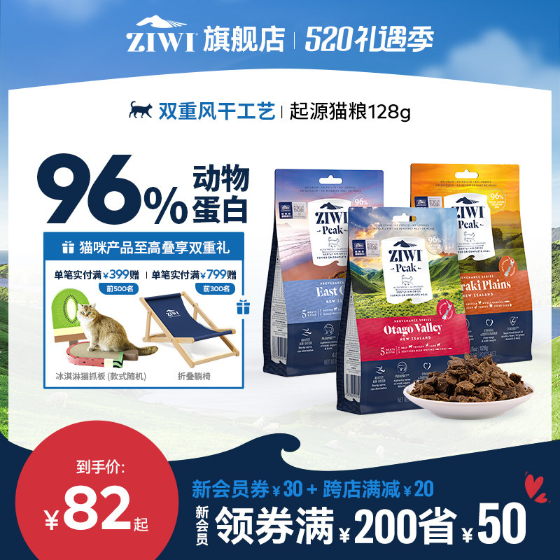 【起源系列】ZIWI滋益巅峰多蛋白高肉风干猫粮128g幼猫成猫通用