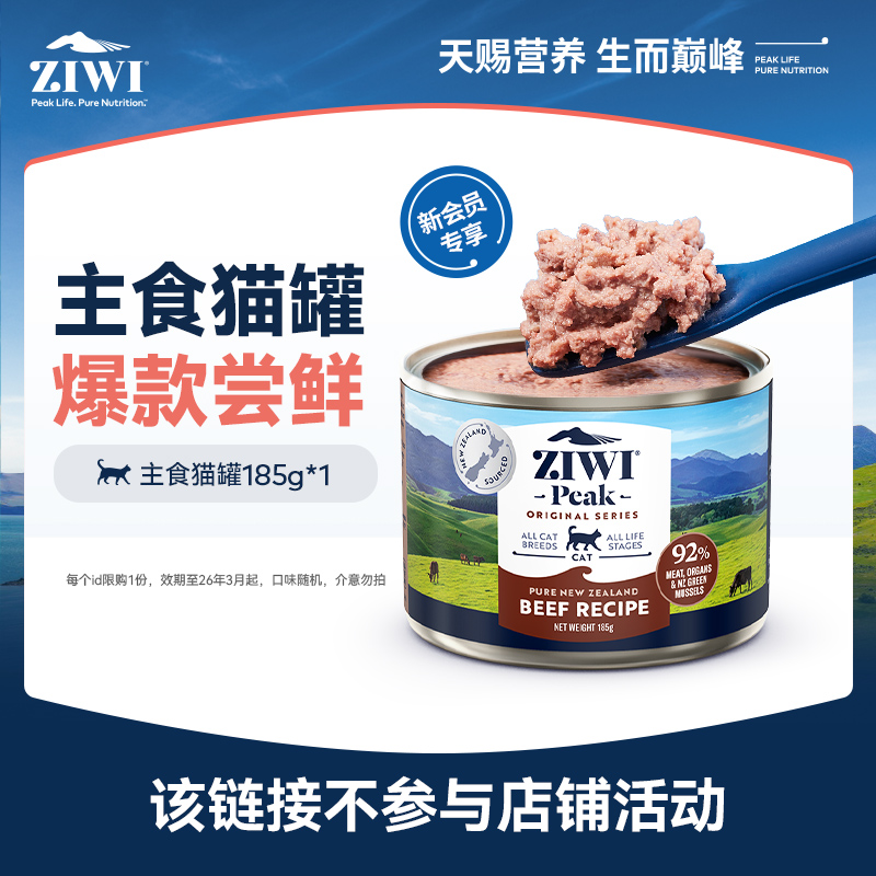 【天猫U先】ziwi巅峰无谷低敏主食罐猫罐185g口味随机