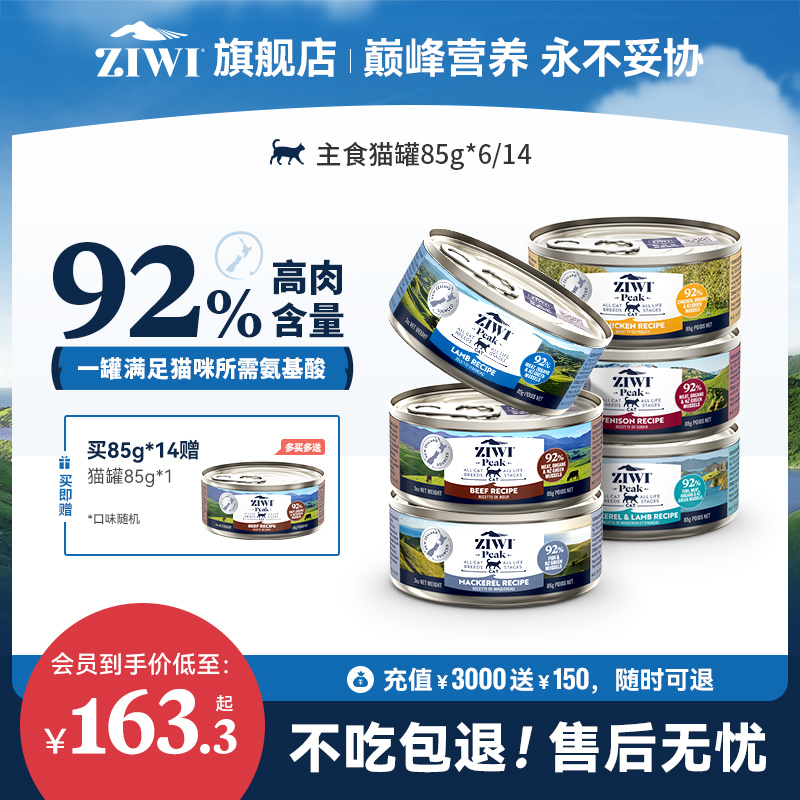 【ziwi旗舰店】滋益巅峰猫罐头主食营养湿粮85g*6牛肉鱼肉成幼猫