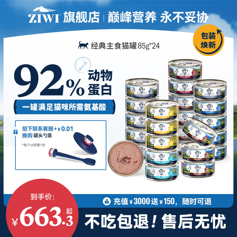 【ziwi旗舰店】滋益巅峰进口猫罐头85g*24罐猫咪主食湿粮国内现货