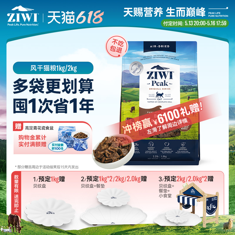 【ziwi旗舰店】巅峰猫粮低温风干无谷牛肉营养1kg成幼猫主食