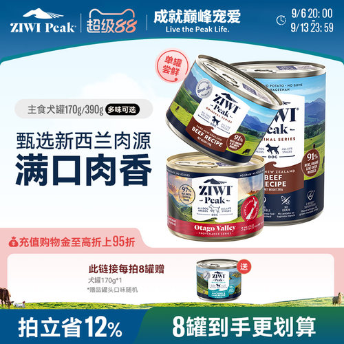 新西兰ZIWI巅峰狗罐头170g通用