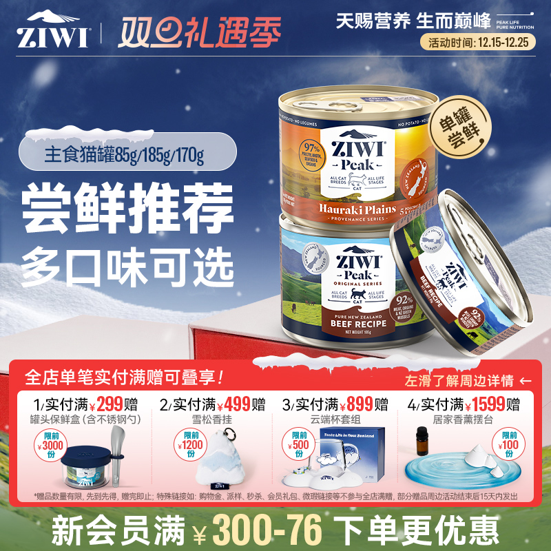 新西兰ZIWI巅峰猫罐头85g通用