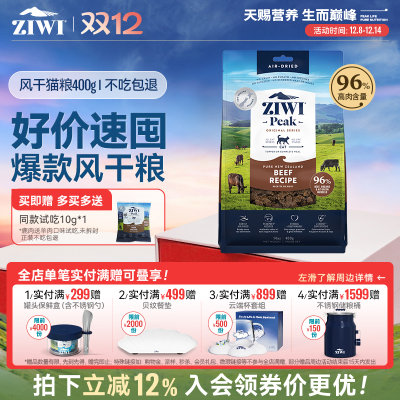 ZIWI滋益巅峰风干猫粮400g多口味