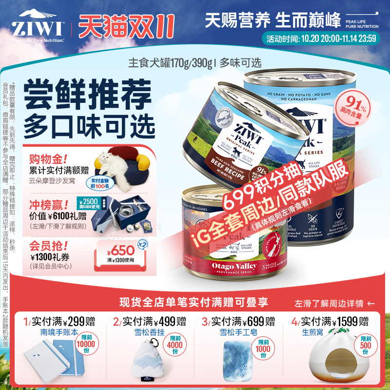 新西兰ZIWI巅峰狗罐头170g通用