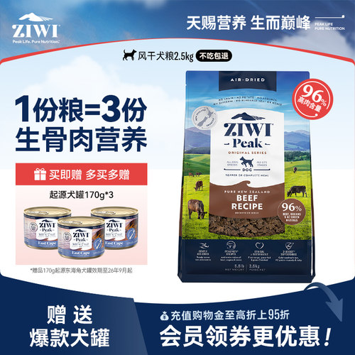 新西兰ZIWI巅峰狗粮2.5kg通用型