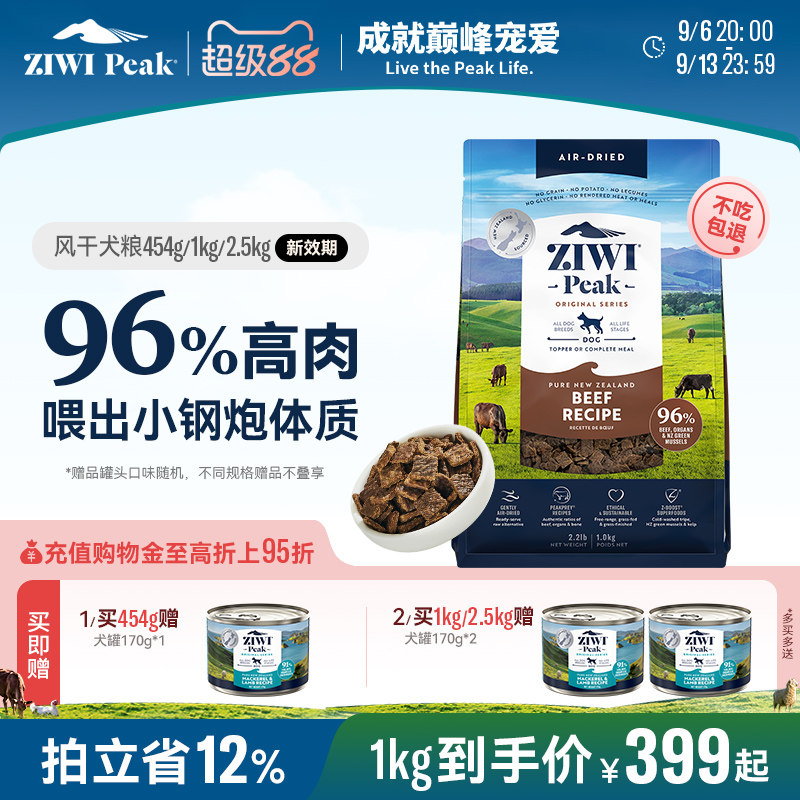 新西兰ZIWI巅峰狗粮1kg通用图片