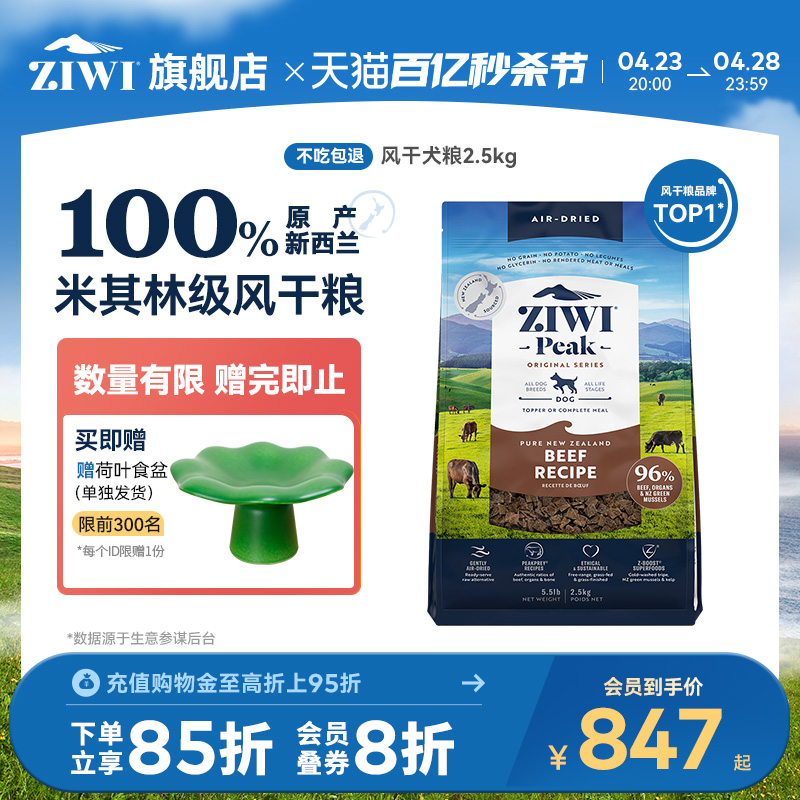 【ziwi旗舰店】滋益巅峰风干狗粮...