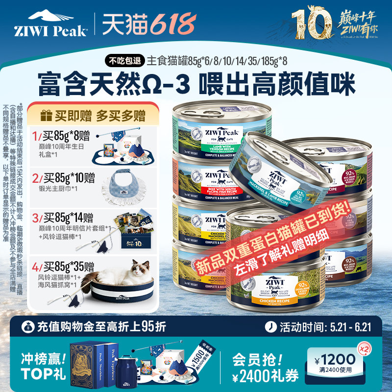 【ziwi旗舰店】滋益巅峰猫罐头主食营养湿粮85g*6牛肉鱼肉成幼猫