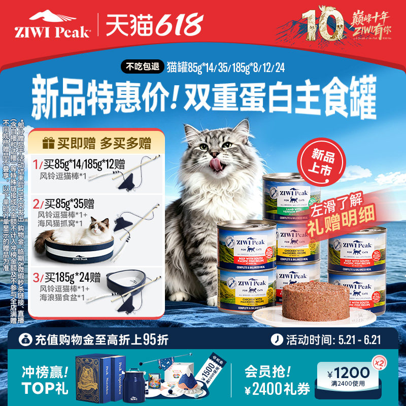 ZIWI巅峰主食猫罐头85g*6全阶段