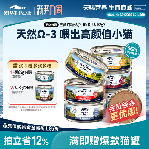 ZIWI巅峰主食猫罐头85g*6全阶段