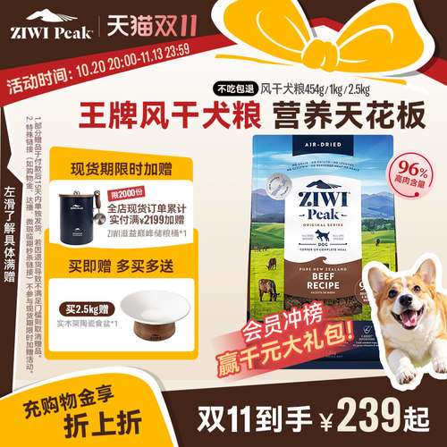新西兰ZIWI巅峰狗粮1kg通用