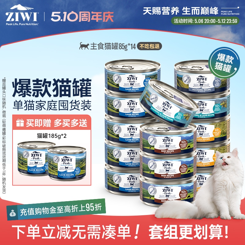 【ziwi旗舰店】滋益巅峰主食猫罐头85g*14营养湿粮成猫幼猫零食