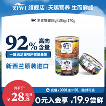 【ziwi旗舰店】全猫鸡肉牛肉主食罐头85g滋益巅峰宠物猫咪零食1罐