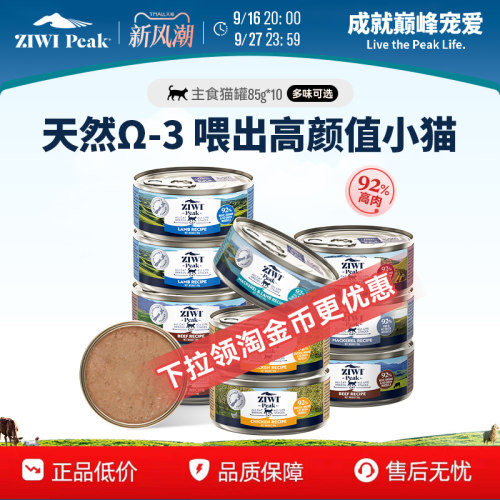 新西兰ZIWI巅峰猫罐头85g*10进口