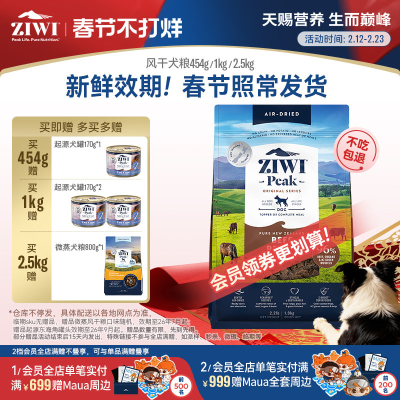 【ziwi旗舰店】无谷风干狗粮1kg滋益巅峰牛肉通用成幼犬犬粮