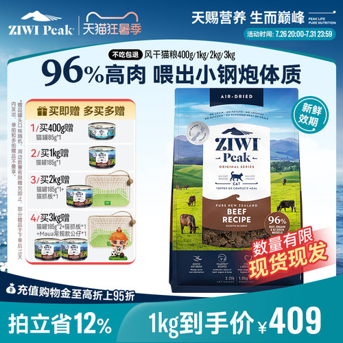 新西兰ZIWI巅峰猫粮1kg通用型