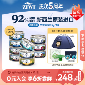 滋益巅峰猫的罐头85g*10鱼肉牛肉鸡肉进口主食罐湿粮加菲通用组合